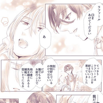 ウェブオンリー展示用ラファリュ♂漫画続き②