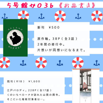 8/20 阿古屋堂お品書き　5号館か03b