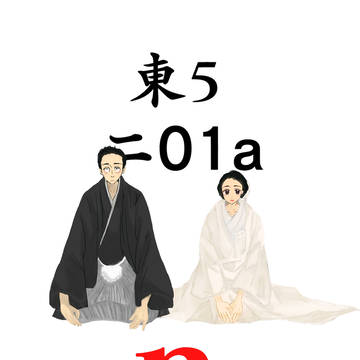 2023/7/30 TOKYO罹破維武 15　お品書き