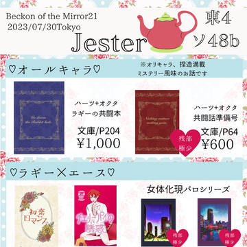 【7/30 BotM】お品書き