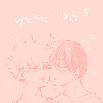 爆轟log5