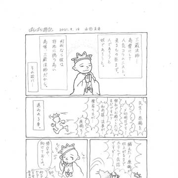 ぱらぱら遊記