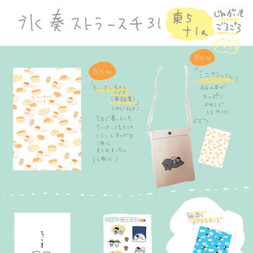 【お品書き】7/30氷奏ストラースチ３１