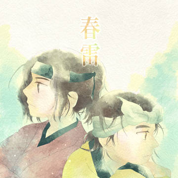 春雷／ゆなたか姉弟＋巴／オフライン再録