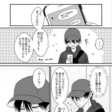 ハルとナツ 5話(デート編)