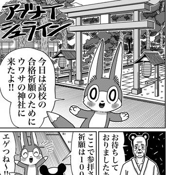 アブナイシュライン
