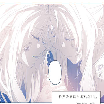 祈りの庭に生まれた君よ【再録】