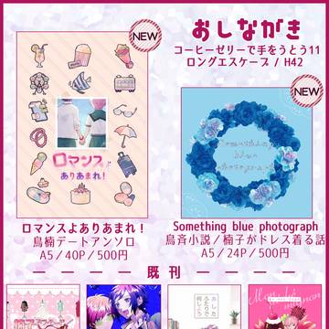 【手打ち11】お品書き＋新刊サンプル