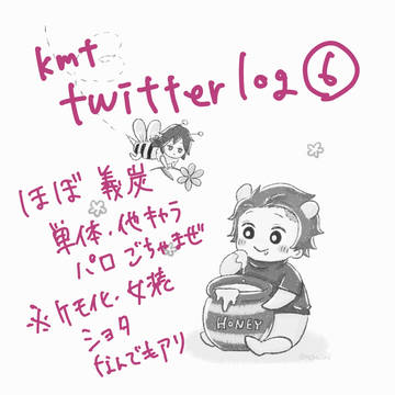 ついろぐ⑥