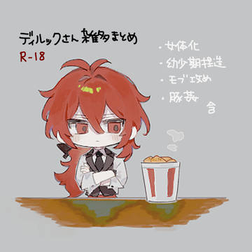 デ〇ルックさん雑多まとめ