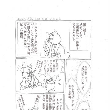 ぱらぱら遊記2