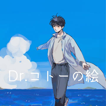 コトー先生の落書き