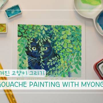 #005 Gouache Painting with Myong