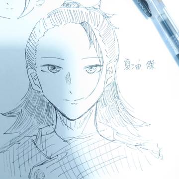夏油傑