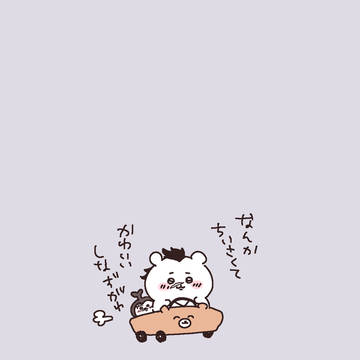 なんかちいさくてかわいいしなずがわ