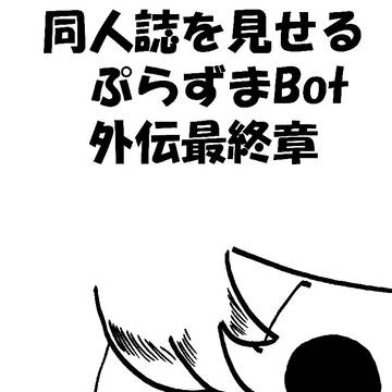 C102新刊　外伝最終章