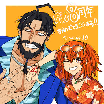 8周年