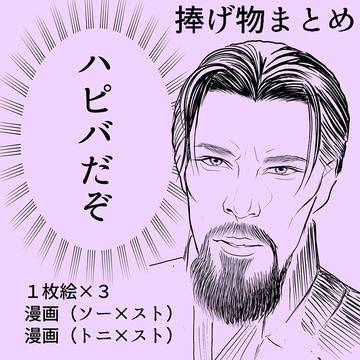捧げ物まとめ