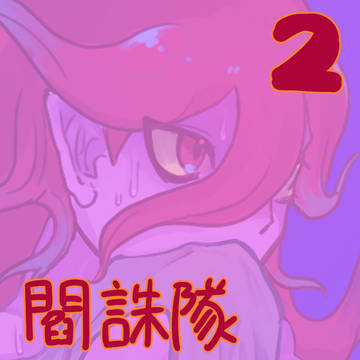 隊長詰２