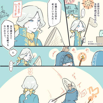 虫網ロマン【写占】