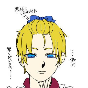 俺が写しだからか‥