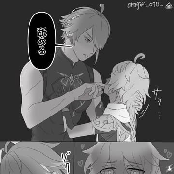 指フェ…してるゼン空