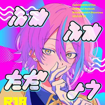 【8/20夏インテ】類司本