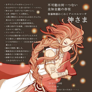 わくアニ神さま。