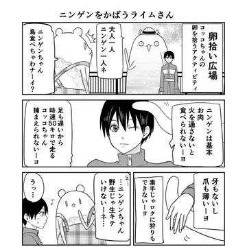 異世界に行ったら謎の生物に可愛がられた話 20話