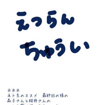 ※閲覧注意※ ネト充のススメFA おうちデート?
