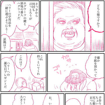 可愛く最強なハリー・ポッター漫画 お誕生日特別編