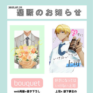 【通販のお知らせ】