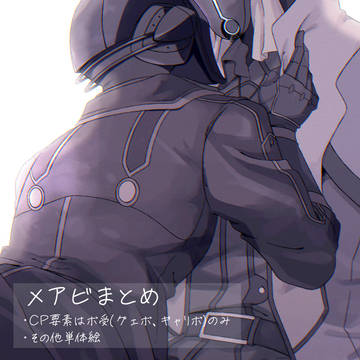 メアビまとめ