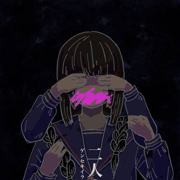 二人の秘密