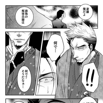 裏切り永斎