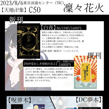 【お品書き】8/6東京流通センター(TRC)