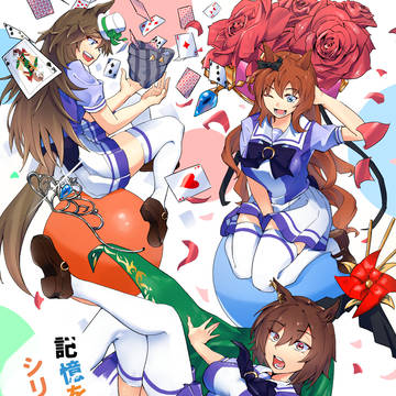 記憶を無くしたシリウスシンボリ vol2