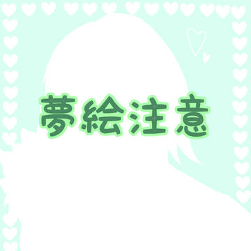 緑谷出久ぬい持ち夢絵