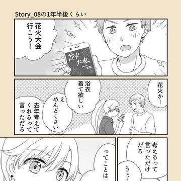 創作BL まとめ　出会い～編06