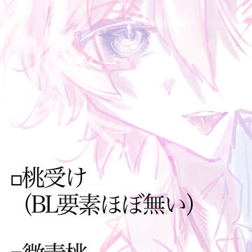 桃ちゃ