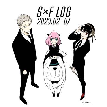 S×F LOG③