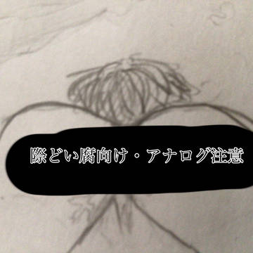 創作まとめ