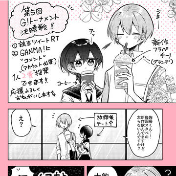真夏の二人とフラペチーノ