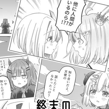 終末のホロふぉーす