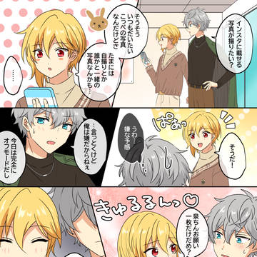 いずなず💓不意打ちの一枚
