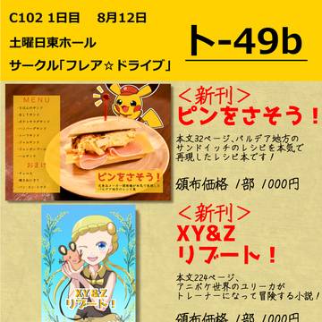【C102告知】新刊出します!