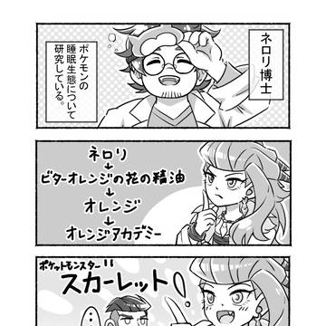 ネロリ博士とフトゥオリ