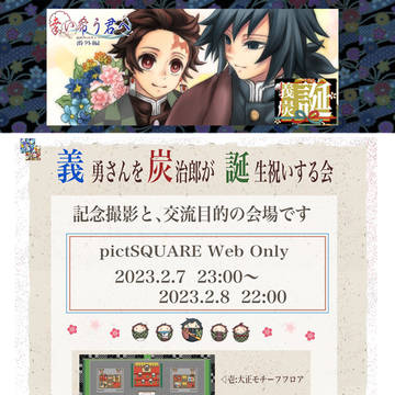 2023.2.7〜2.8『義炭誕』