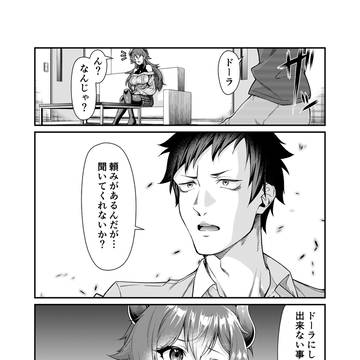 やしきずのお願いを聞くドーラ