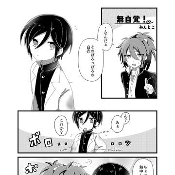【web再録】無自覚！